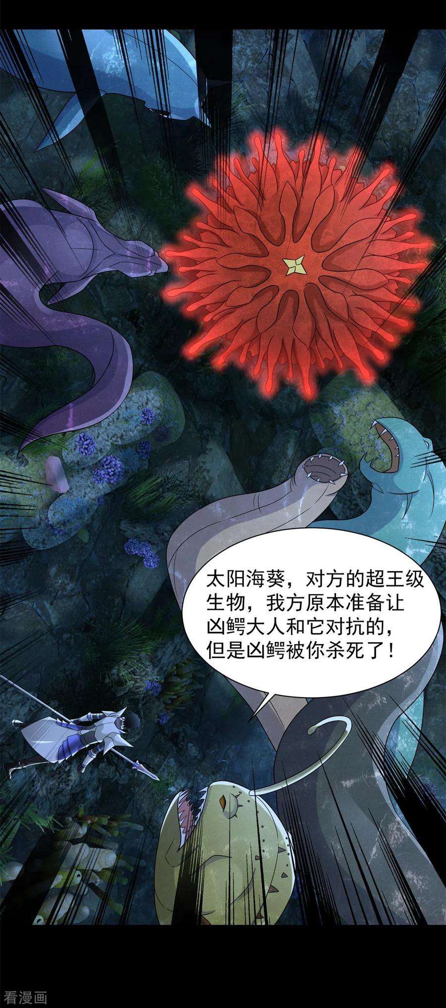 末世为王549话 大海战