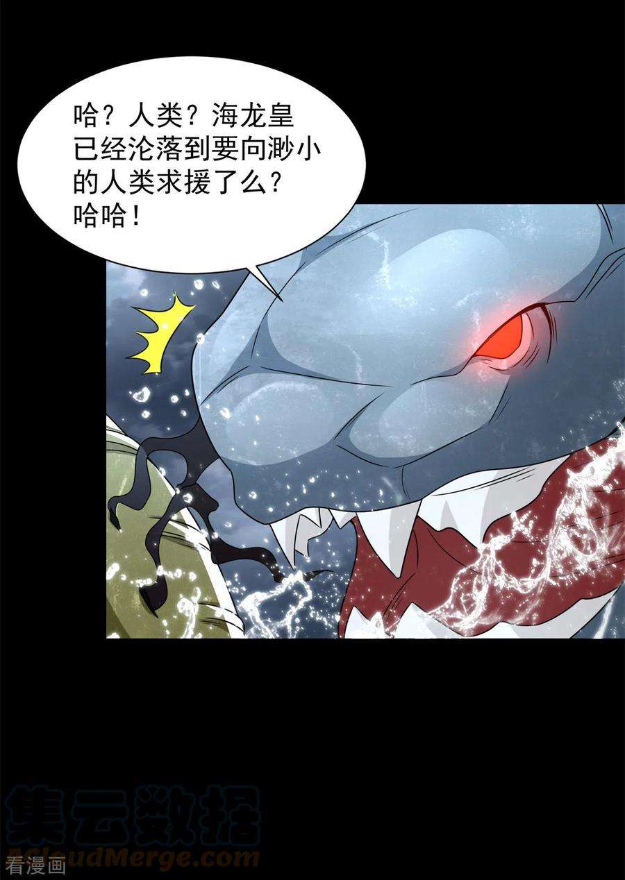 末世为王549话 大海战