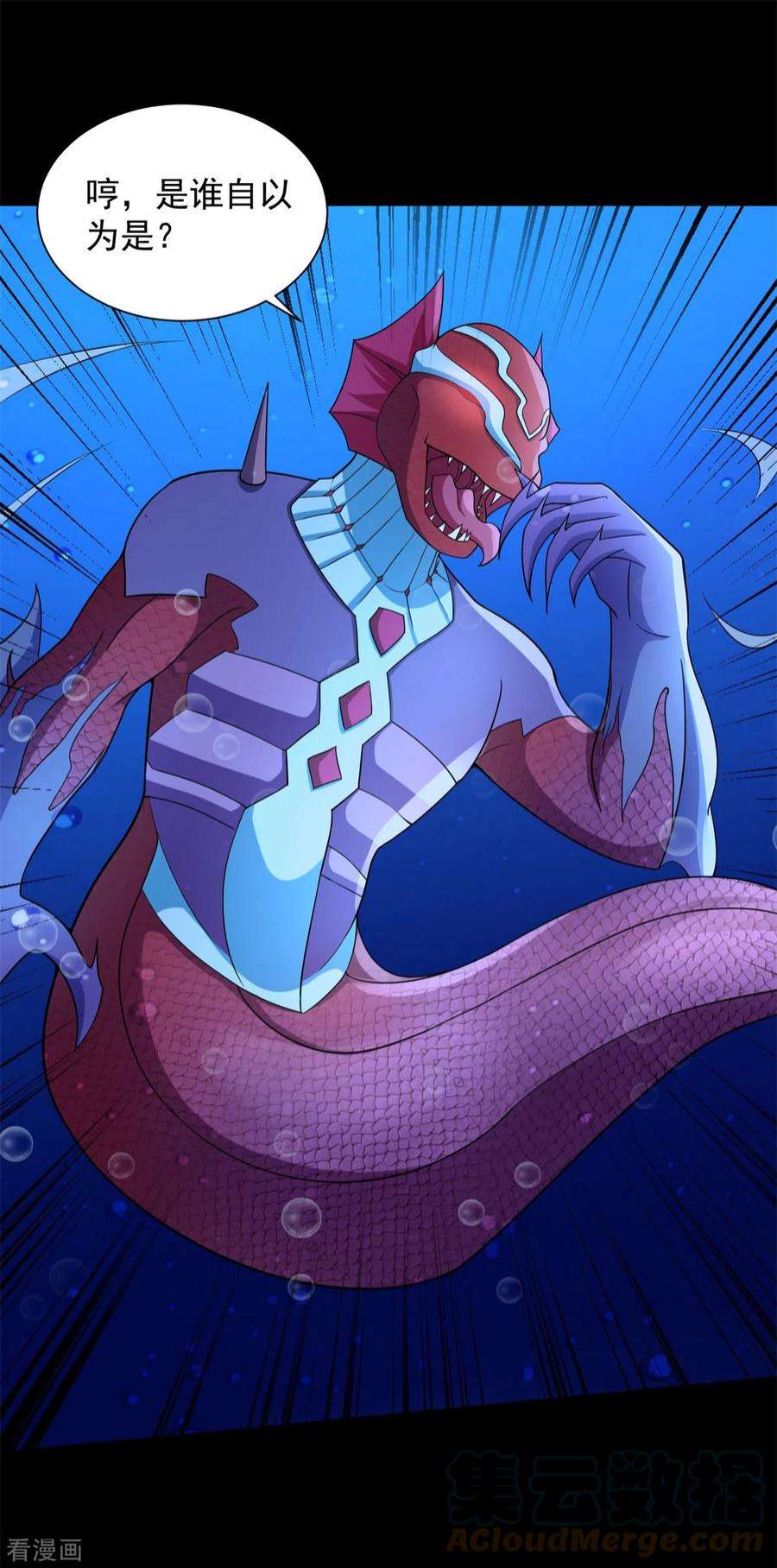 末世为王550话 血鳞魔