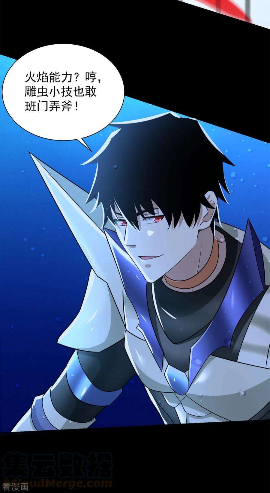 末世为王550话 血鳞魔