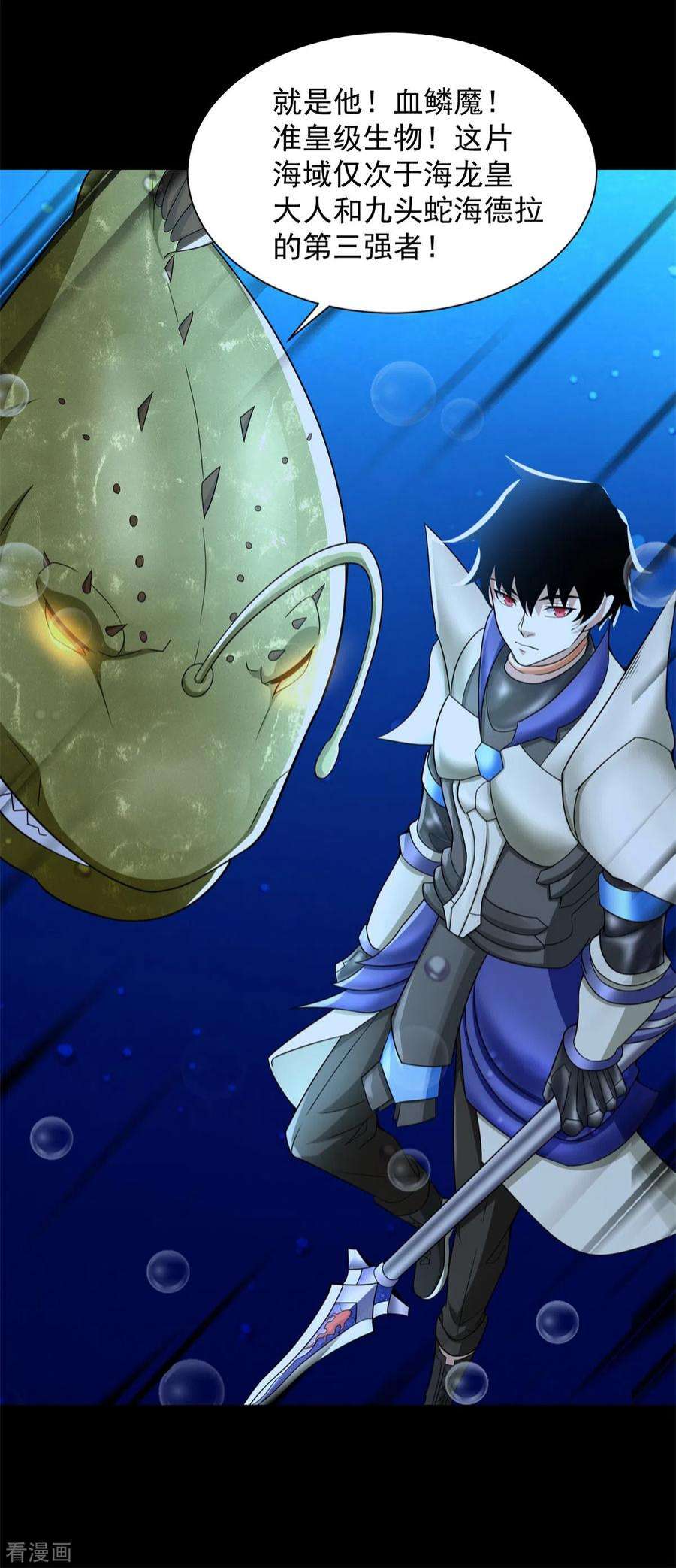 末世为王550话 血鳞魔