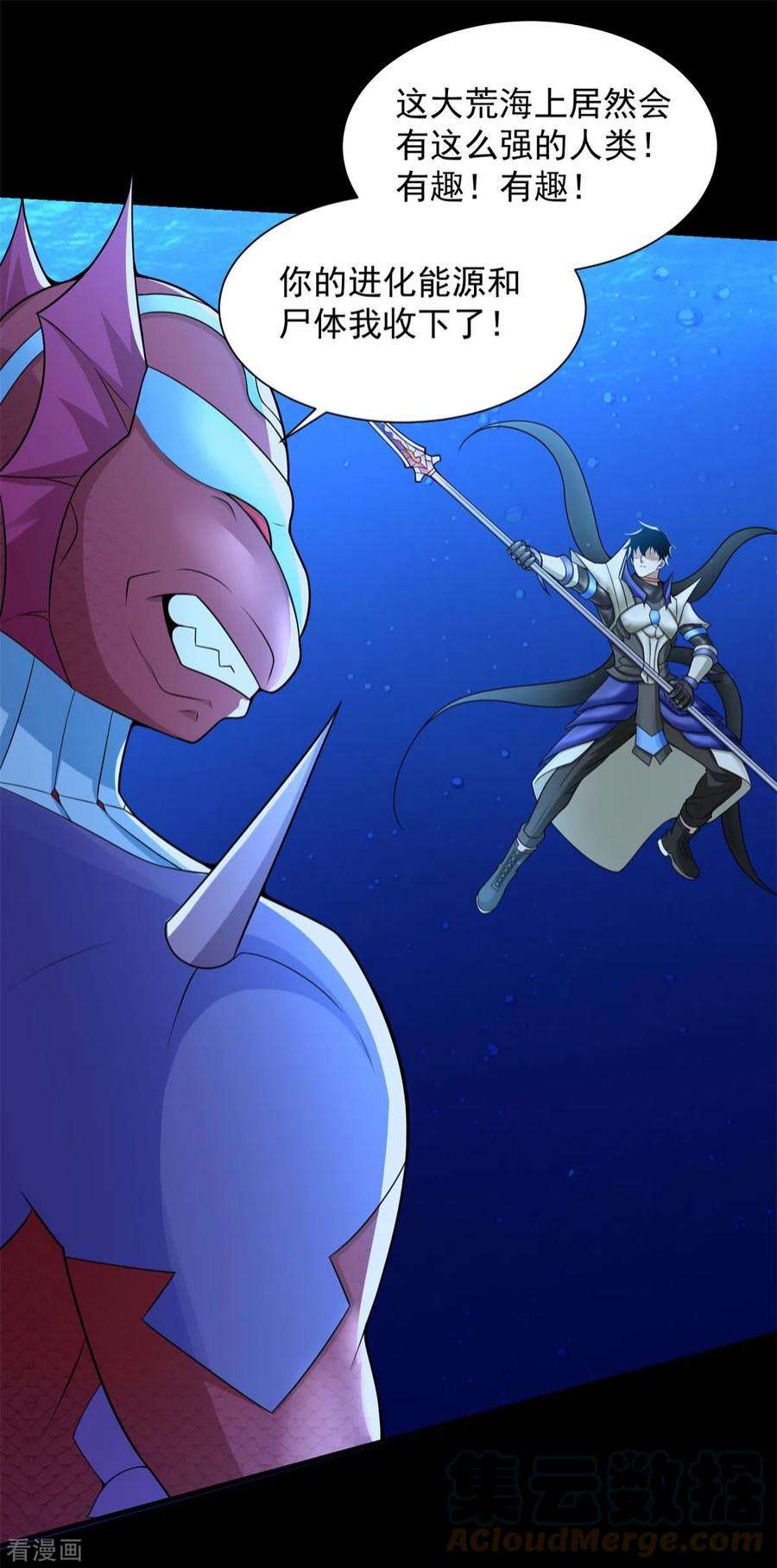 末世为王550话 血鳞魔