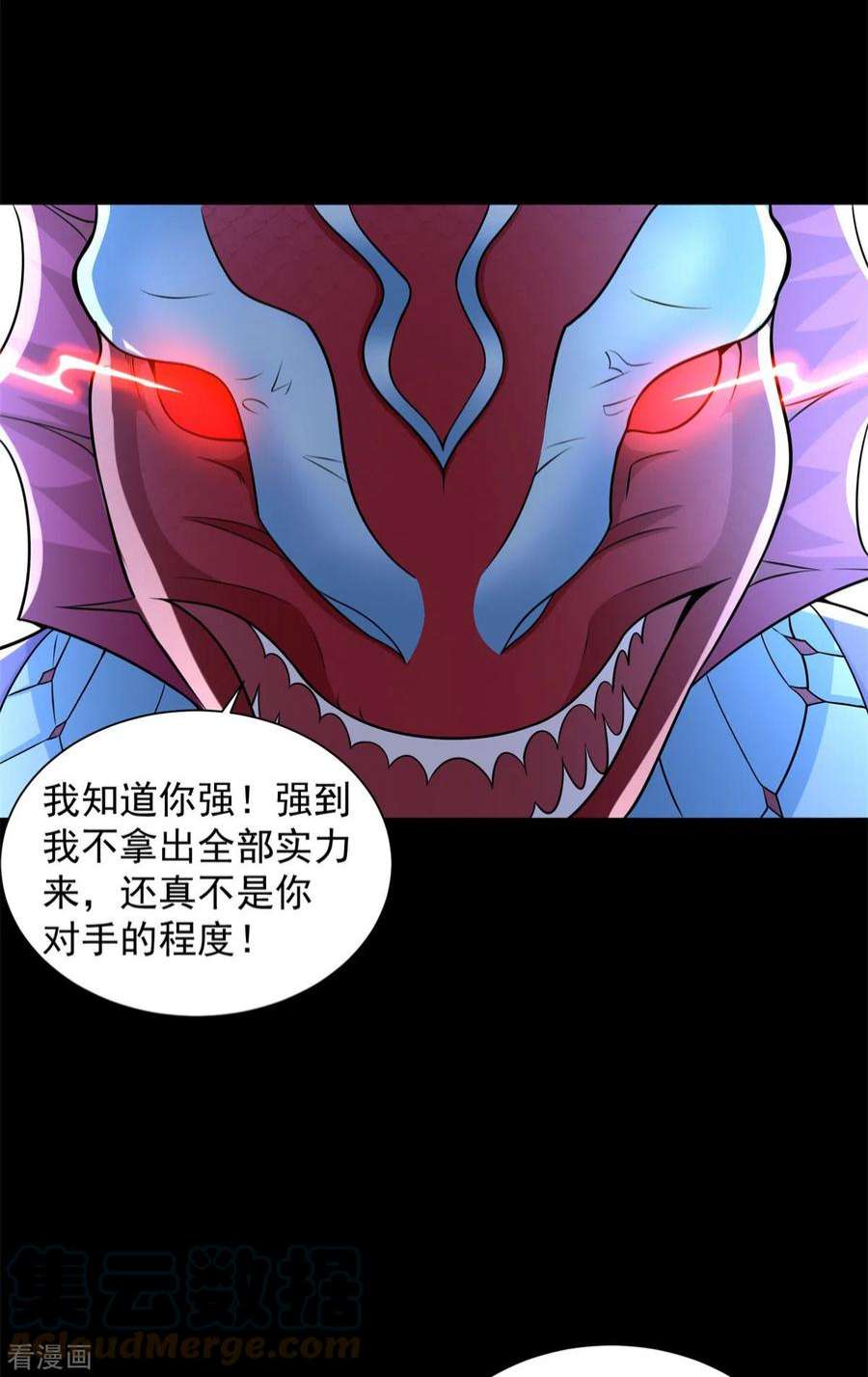 末世为王550话 血鳞魔