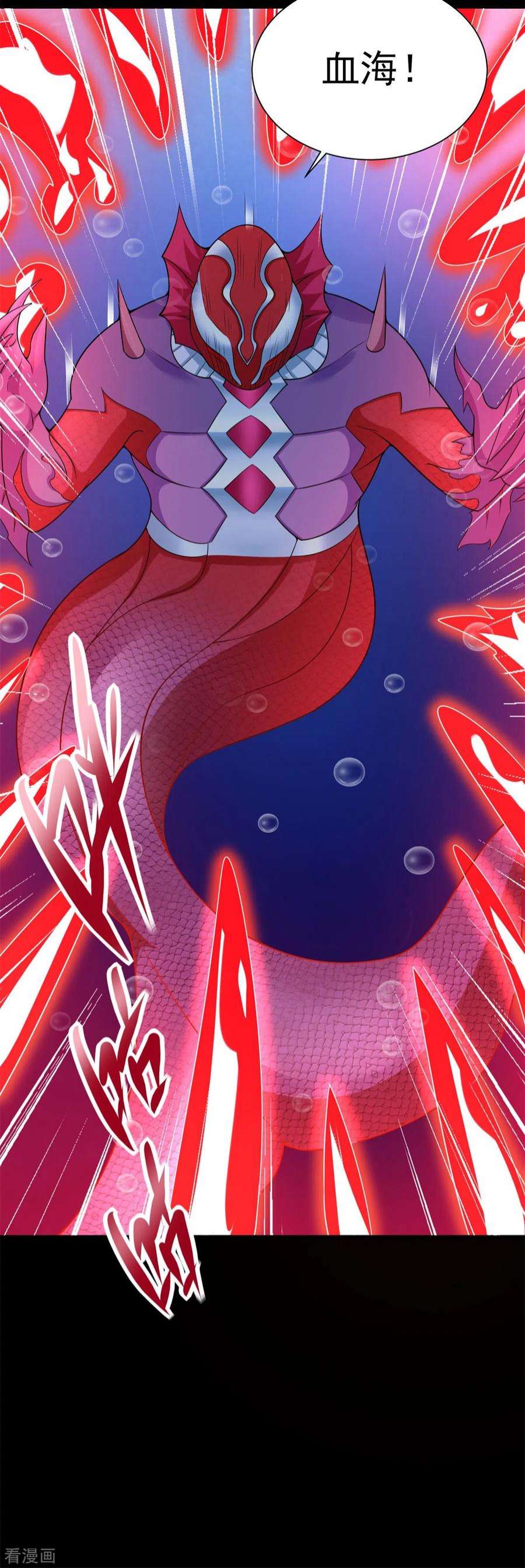 末世为王550话 血鳞魔