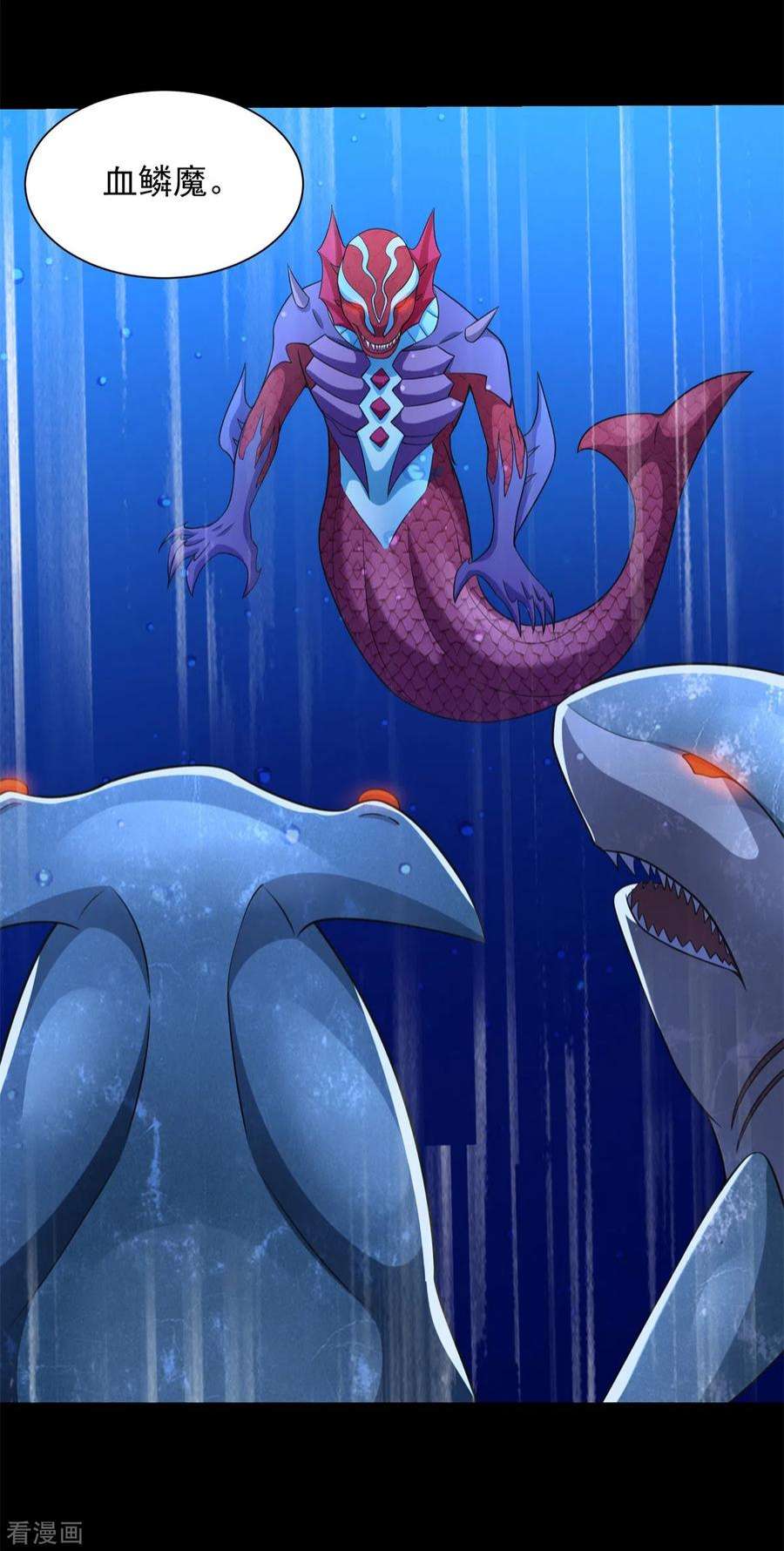 末世为王550话 血鳞魔