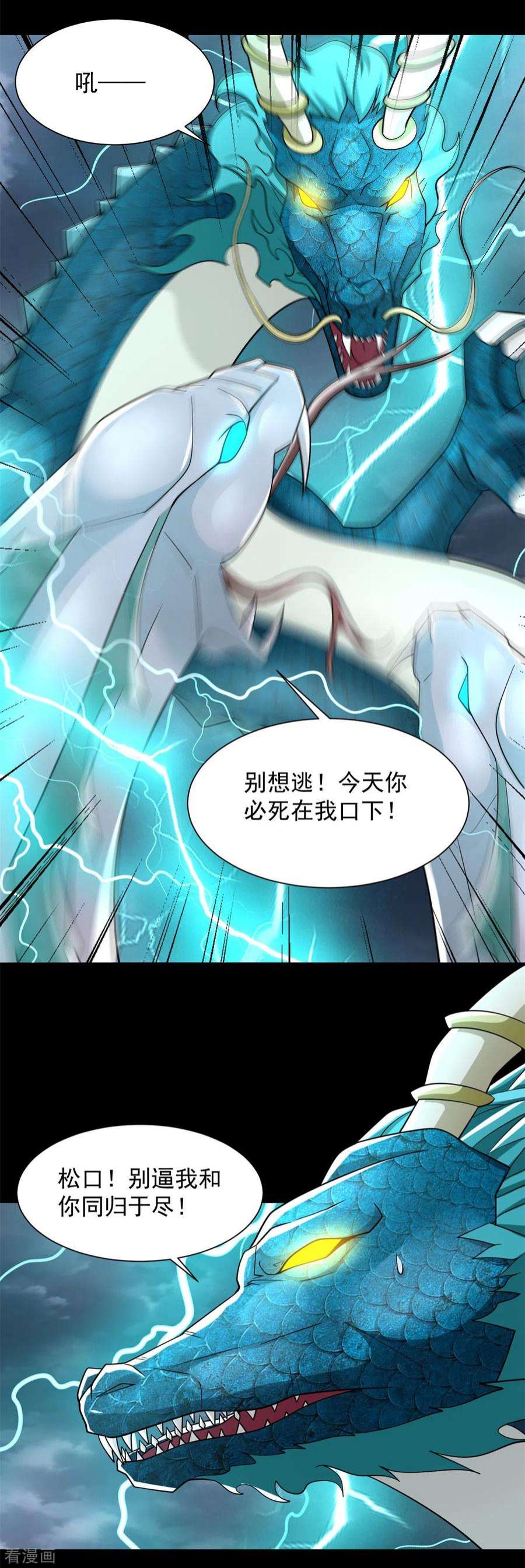 末世为王552话 玉石俱焚