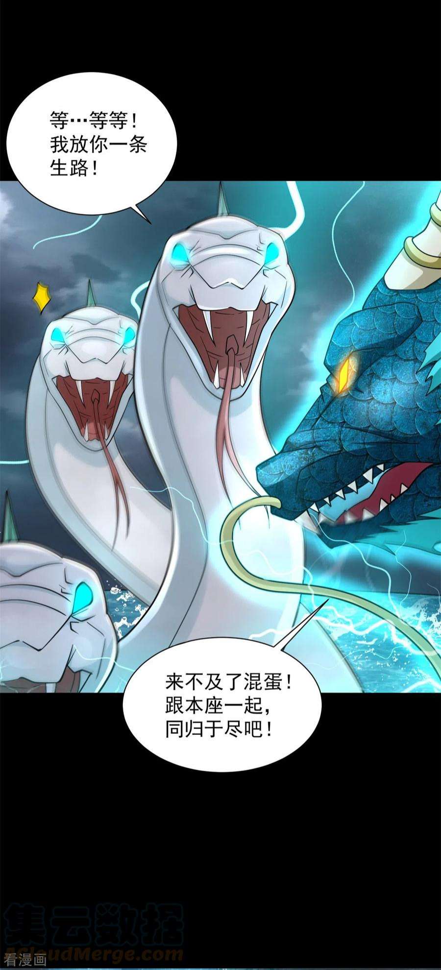 末世为王552话 玉石俱焚
