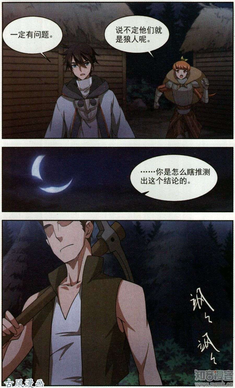 网游之近战法师第37话 狼人与金矿