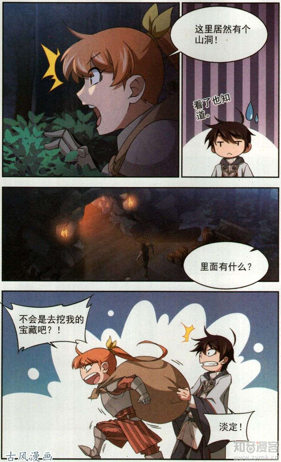 网游之近战法师第37话 狼人与金矿