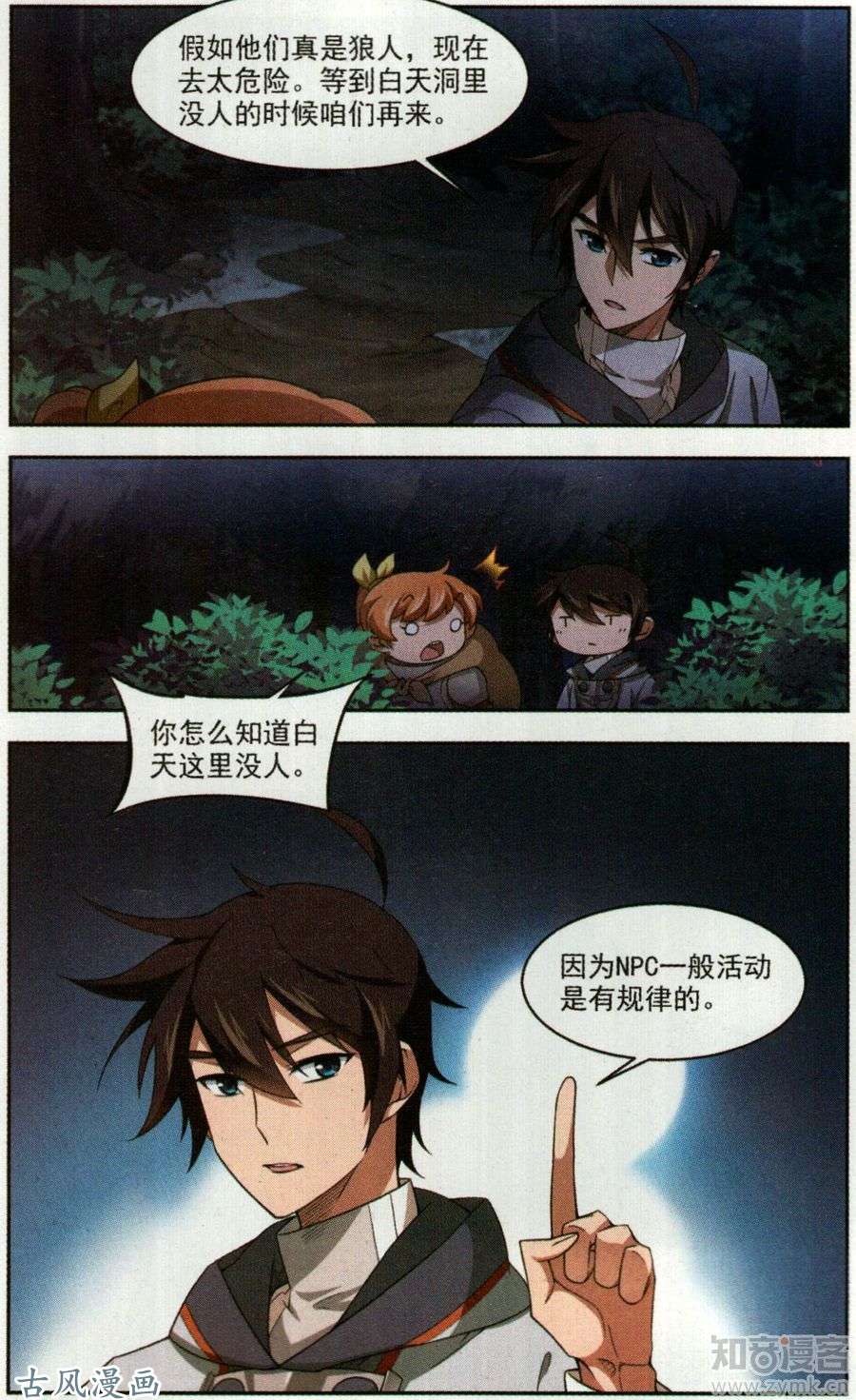 网游之近战法师第37话 狼人与金矿