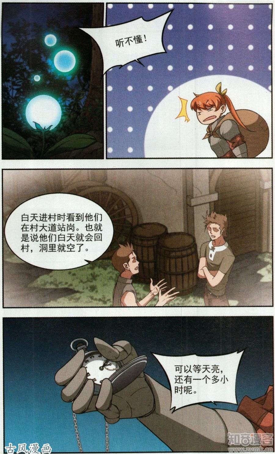 网游之近战法师第37话 狼人与金矿