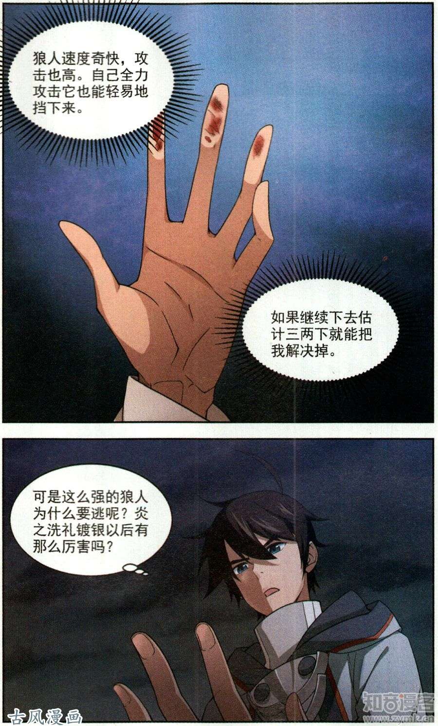网游之近战法师第37话 狼人与金矿