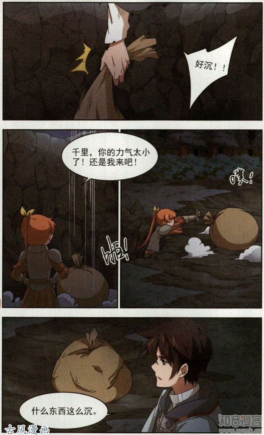 网游之近战法师第37话 狼人与金矿