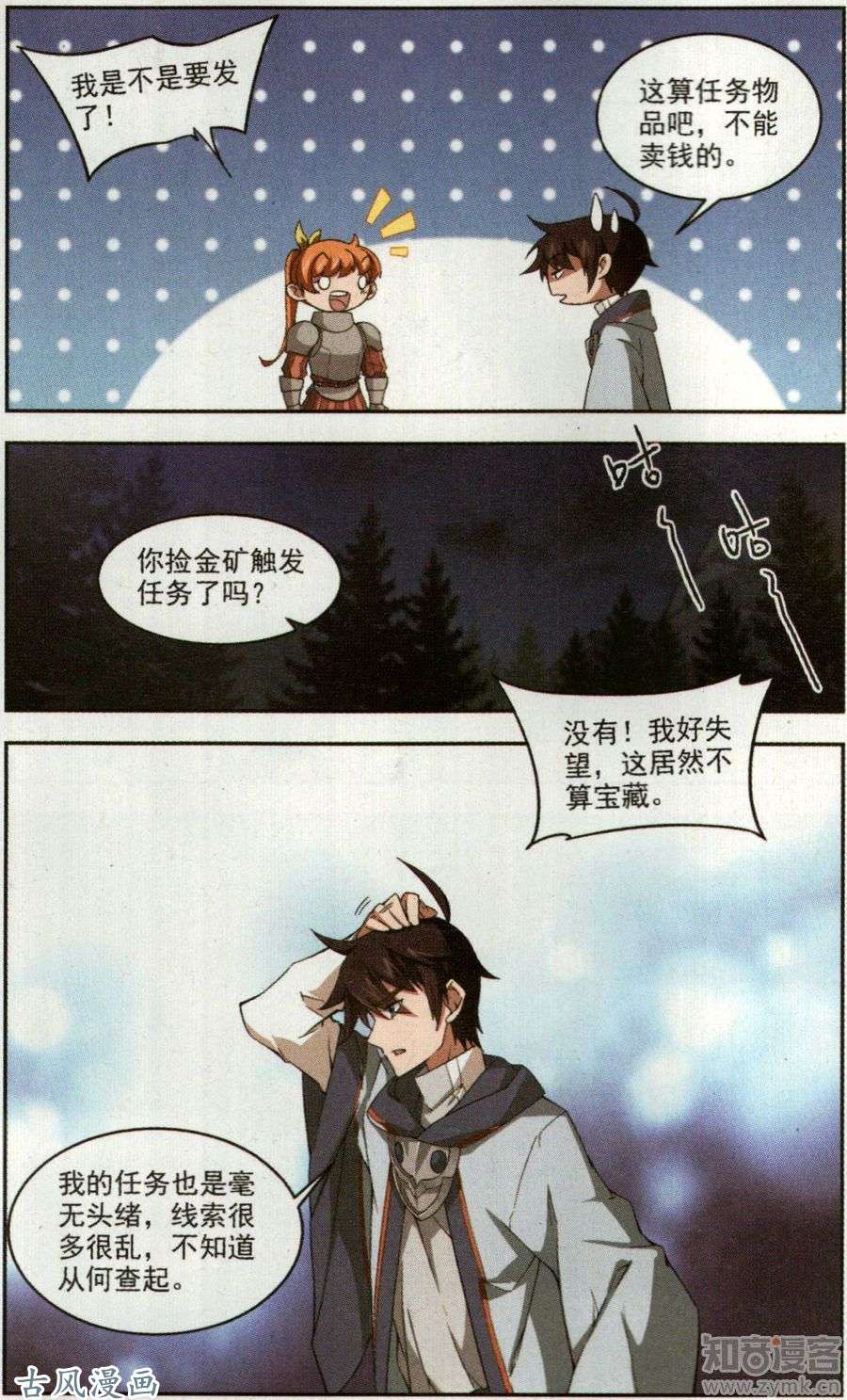 网游之近战法师第37话 狼人与金矿