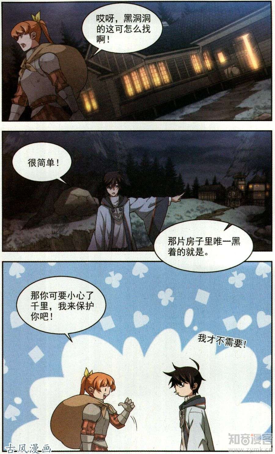 网游之近战法师第37话 狼人与金矿