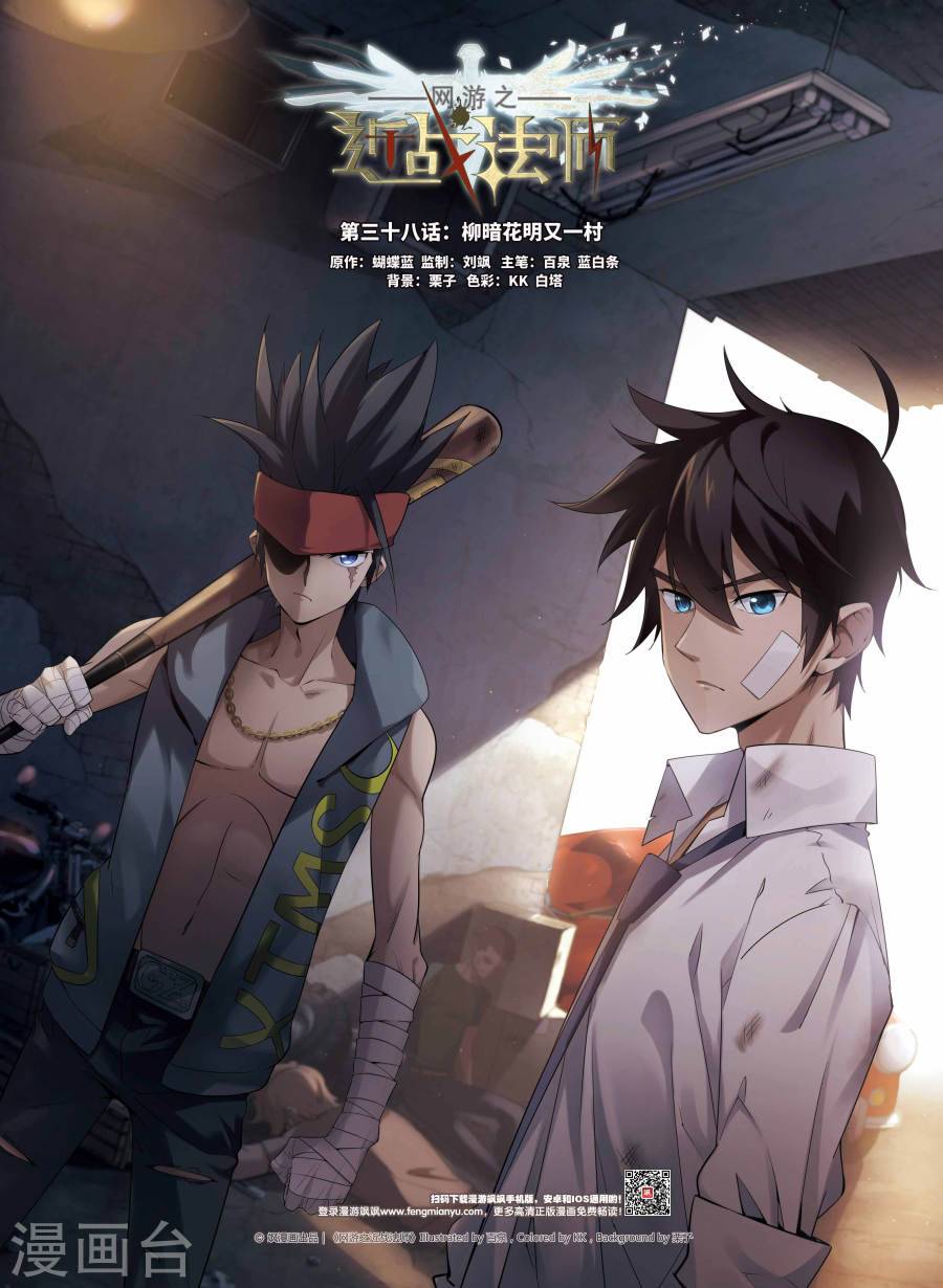 网游之近战法师第38话1 柳暗花明又一村