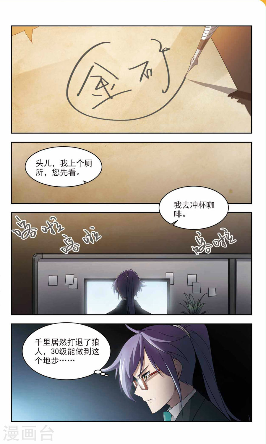 网游之近战法师第38话1 柳暗花明又一村