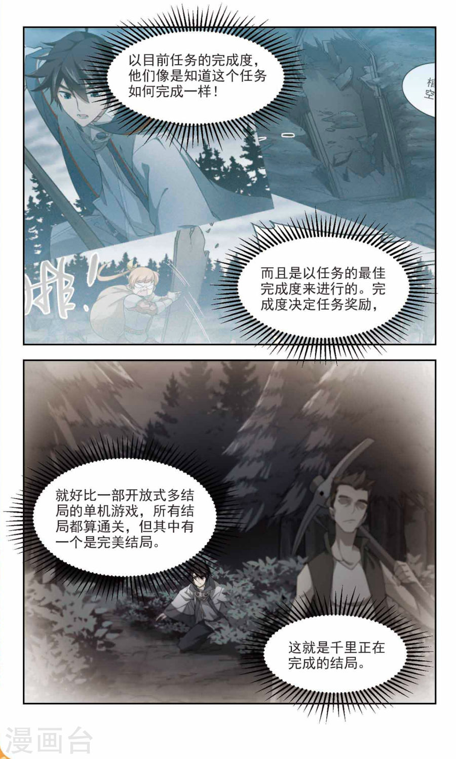 网游之近战法师第38话1 柳暗花明又一村