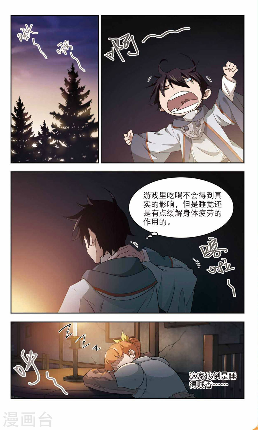 网游之近战法师第38话1 柳暗花明又一村