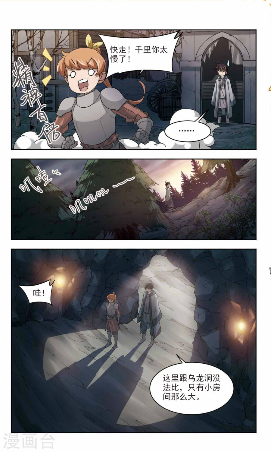 网游之近战法师第38话1 柳暗花明又一村