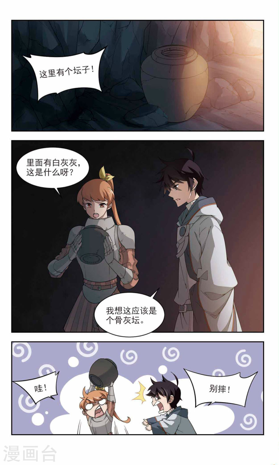 网游之近战法师第38话1 柳暗花明又一村