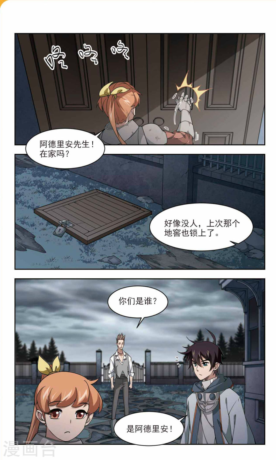 网游之近战法师第38话2 柳暗花明又一村