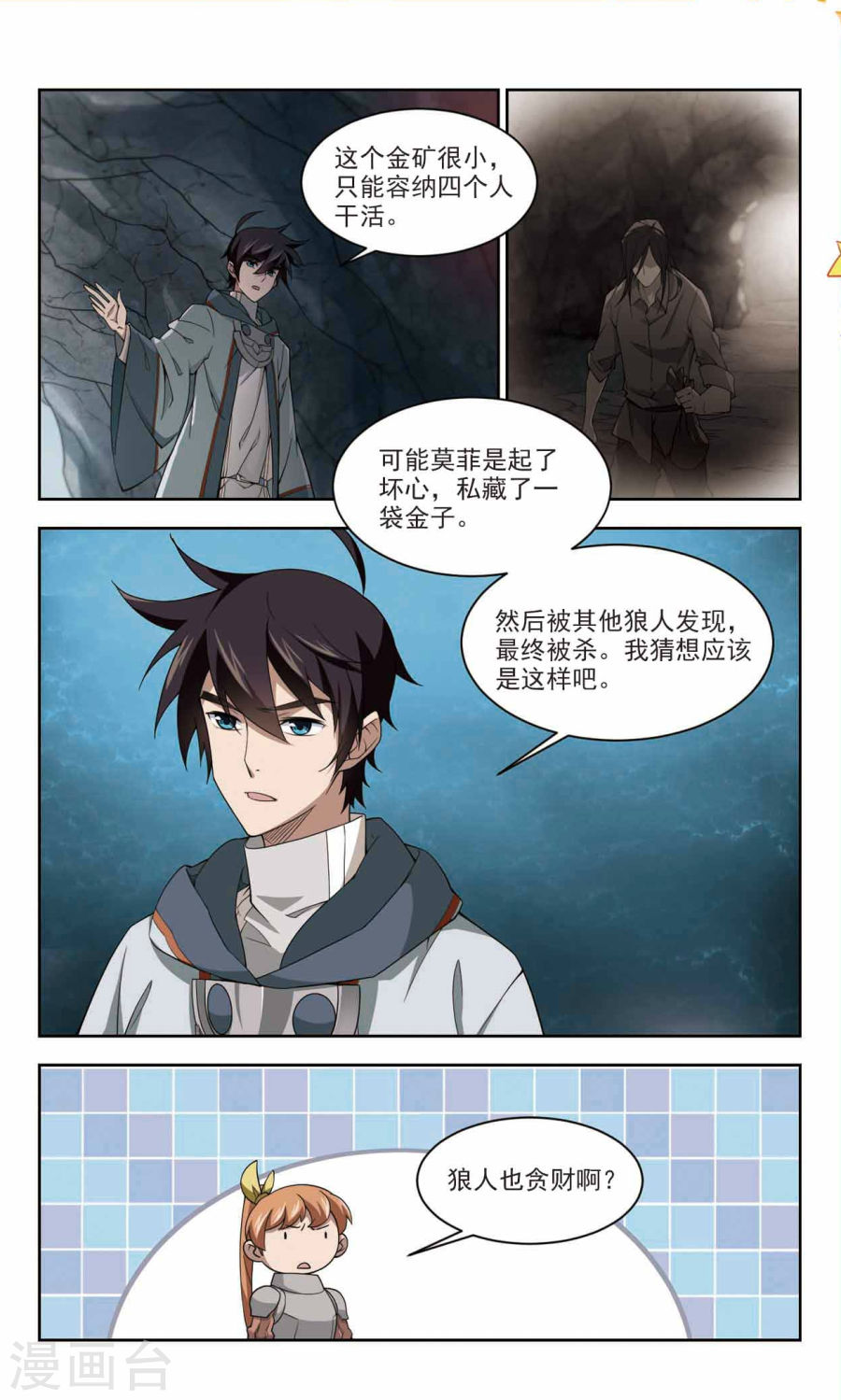网游之近战法师第38话2 柳暗花明又一村