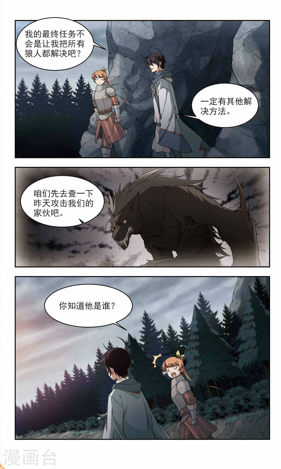 网游之近战法师第38话2 柳暗花明又一村