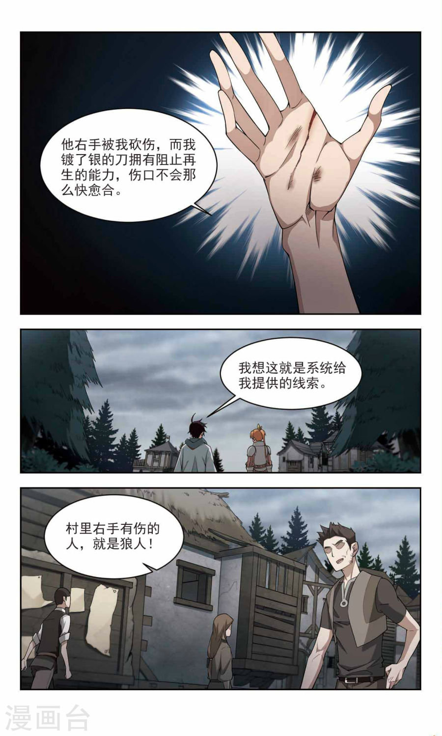 网游之近战法师第38话2 柳暗花明又一村
