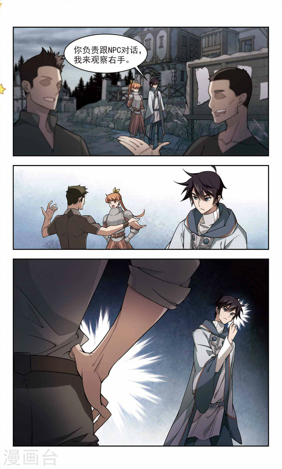 网游之近战法师第38话2 柳暗花明又一村