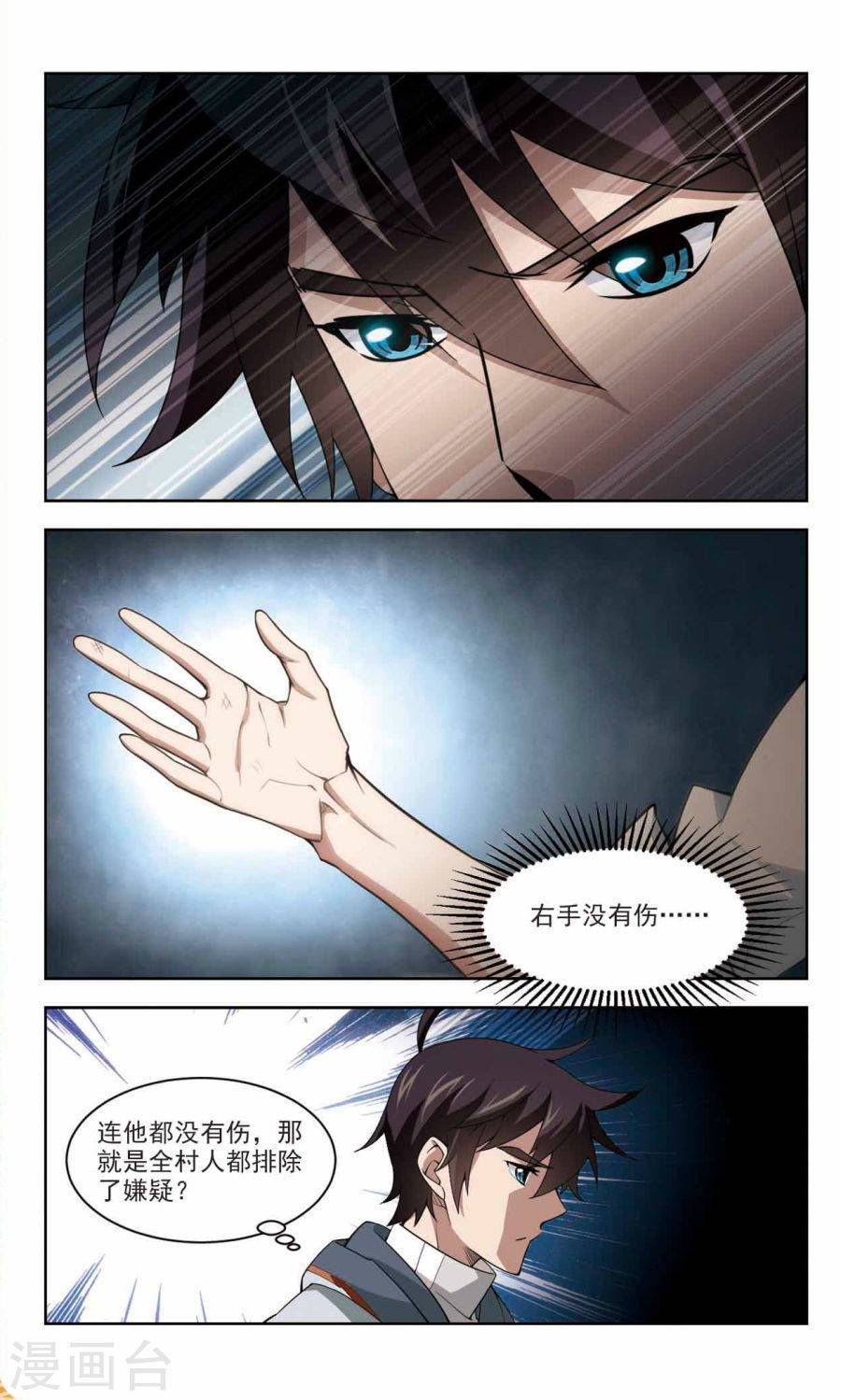 网游之近战法师第38话3 柳暗花明又一村