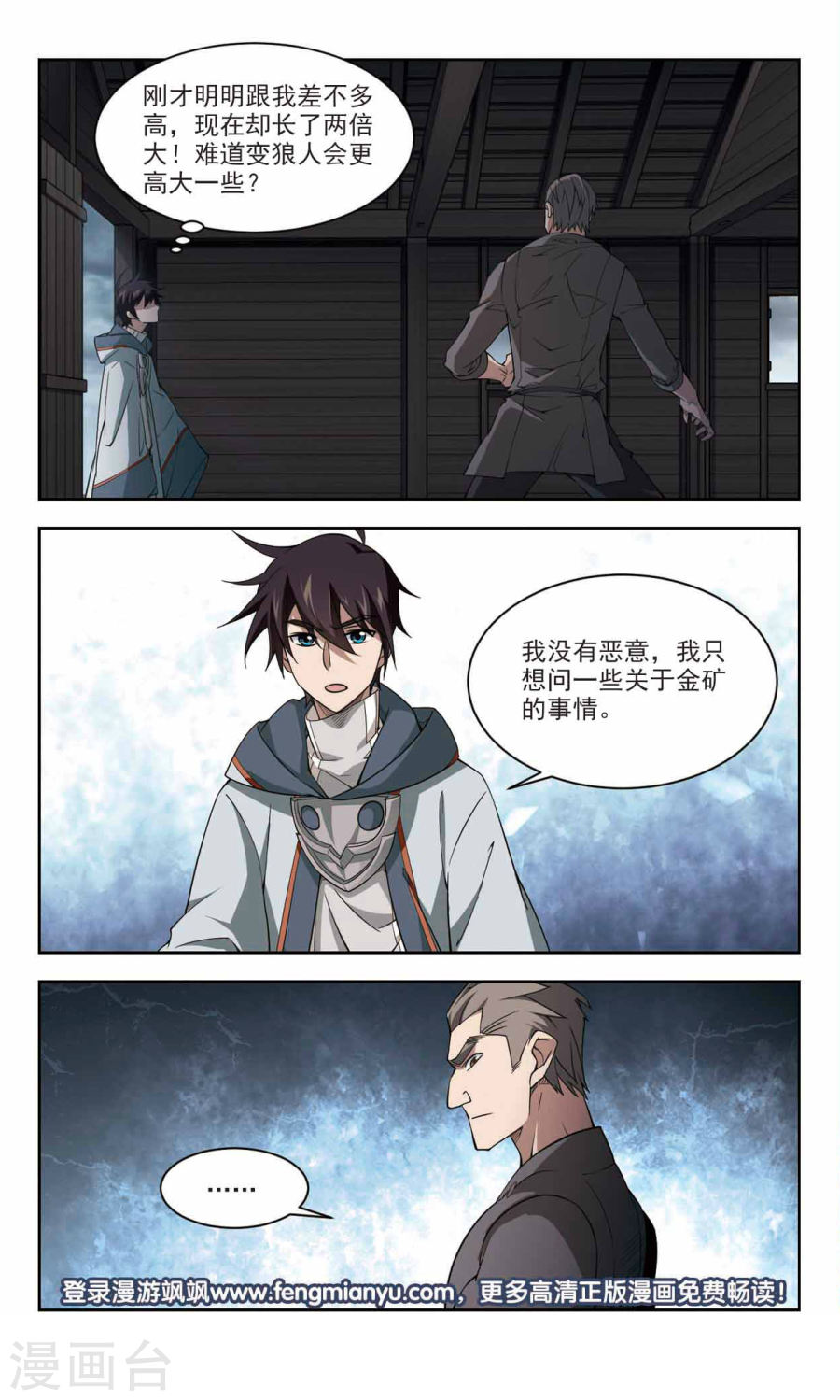 网游之近战法师第38话3 柳暗花明又一村