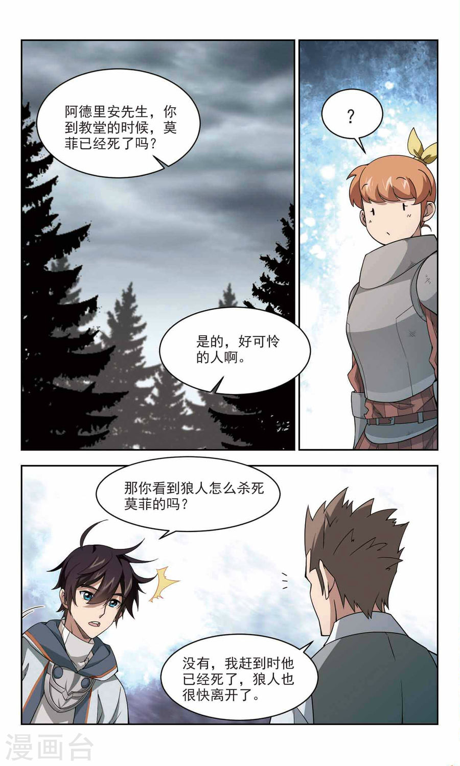 网游之近战法师第38话3 柳暗花明又一村