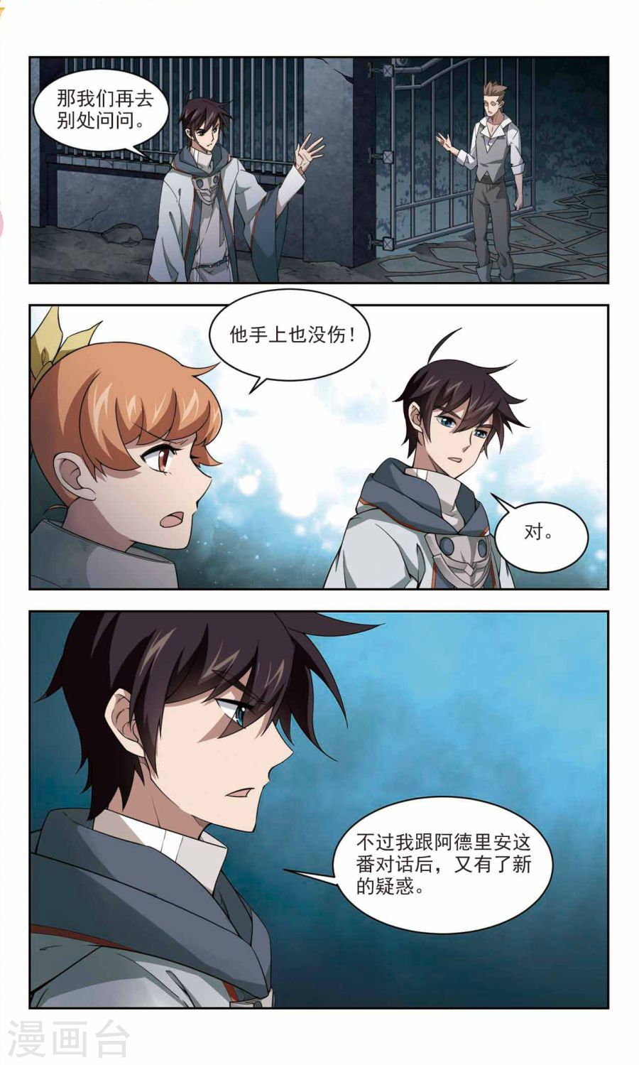 网游之近战法师第38话3 柳暗花明又一村