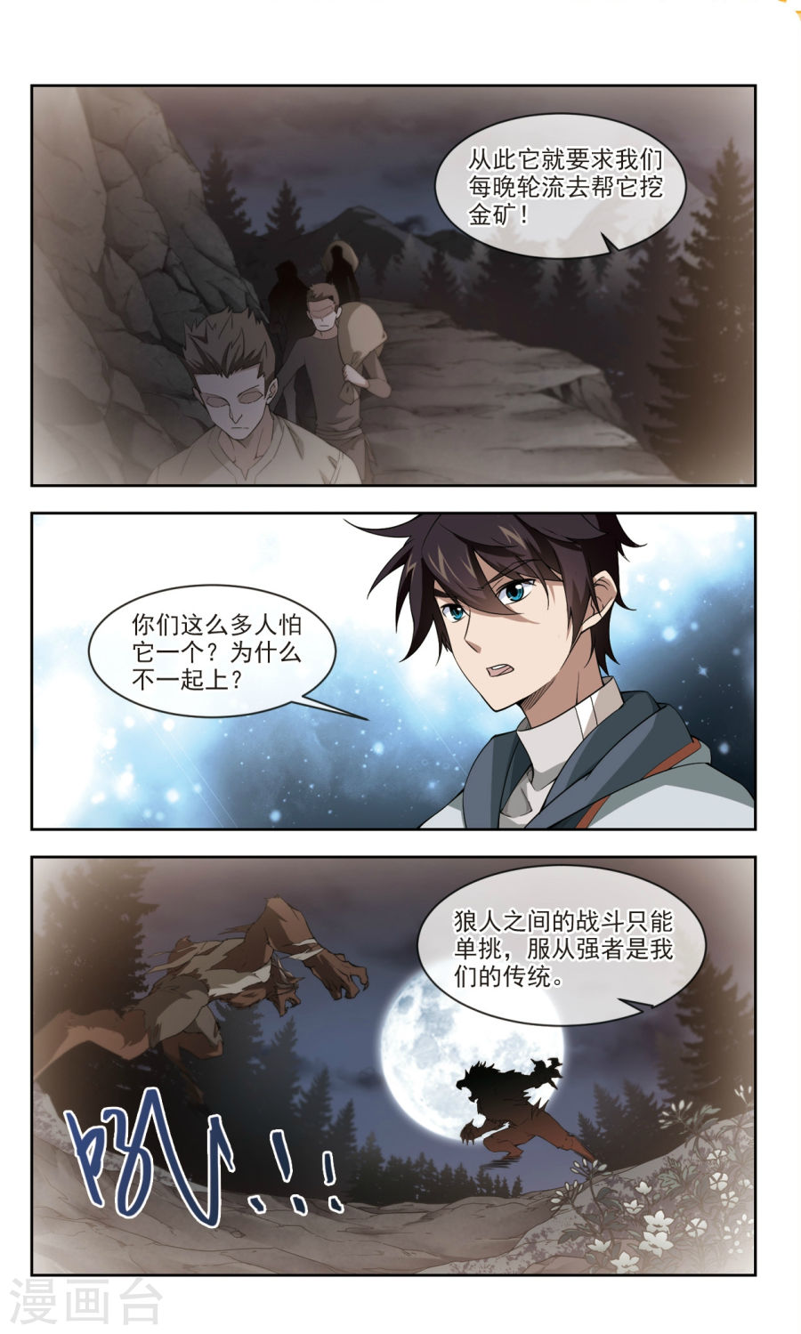 网游之近战法师第39话1 狼王之齿