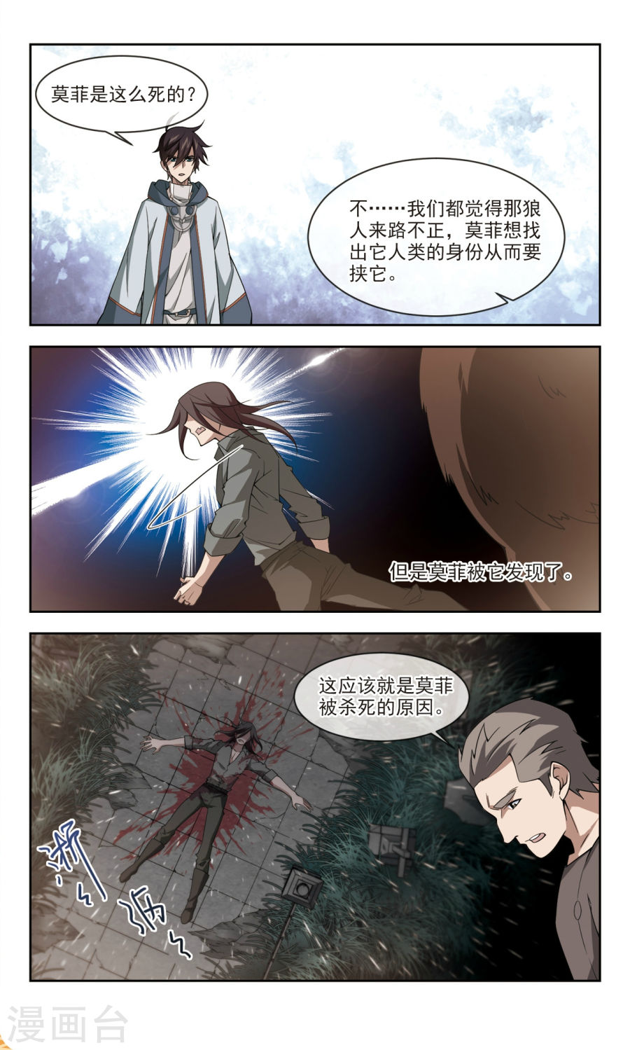 网游之近战法师第39话1 狼王之齿