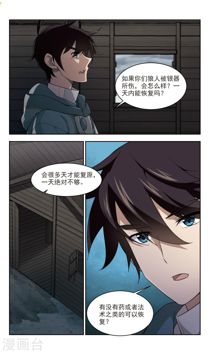 网游之近战法师第39话1 狼王之齿