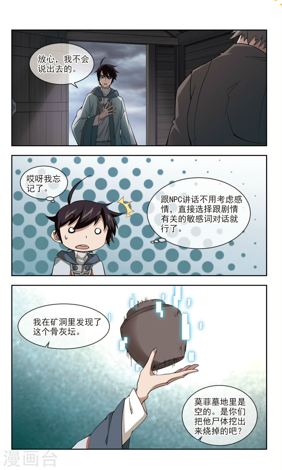 网游之近战法师第39话1 狼王之齿