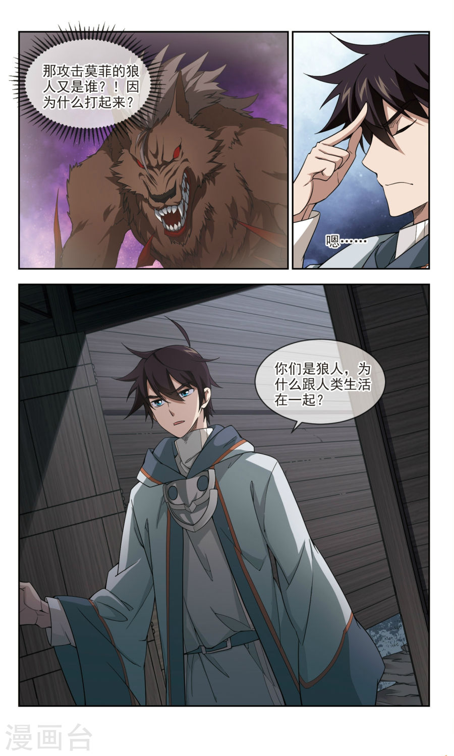 网游之近战法师第39话1 狼王之齿