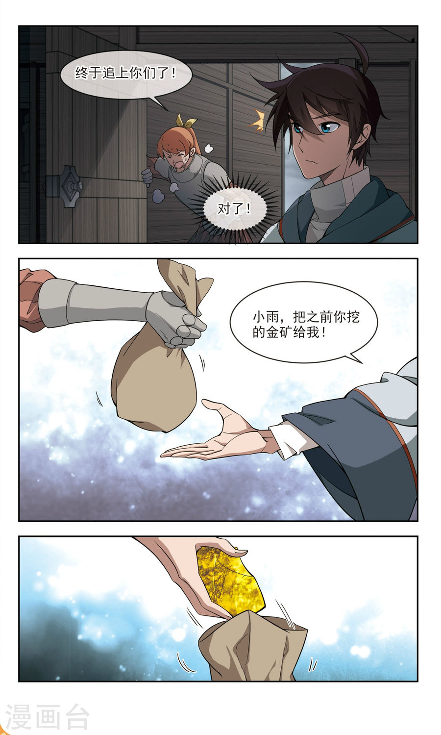 网游之近战法师第39话1 狼王之齿