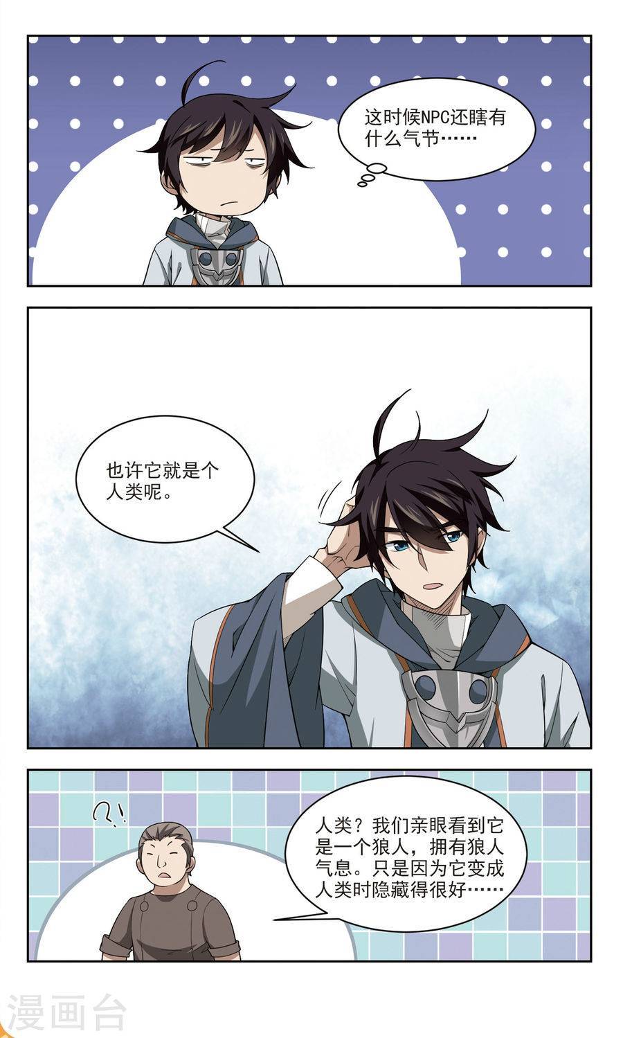 网游之近战法师第39话2 狼王之齿