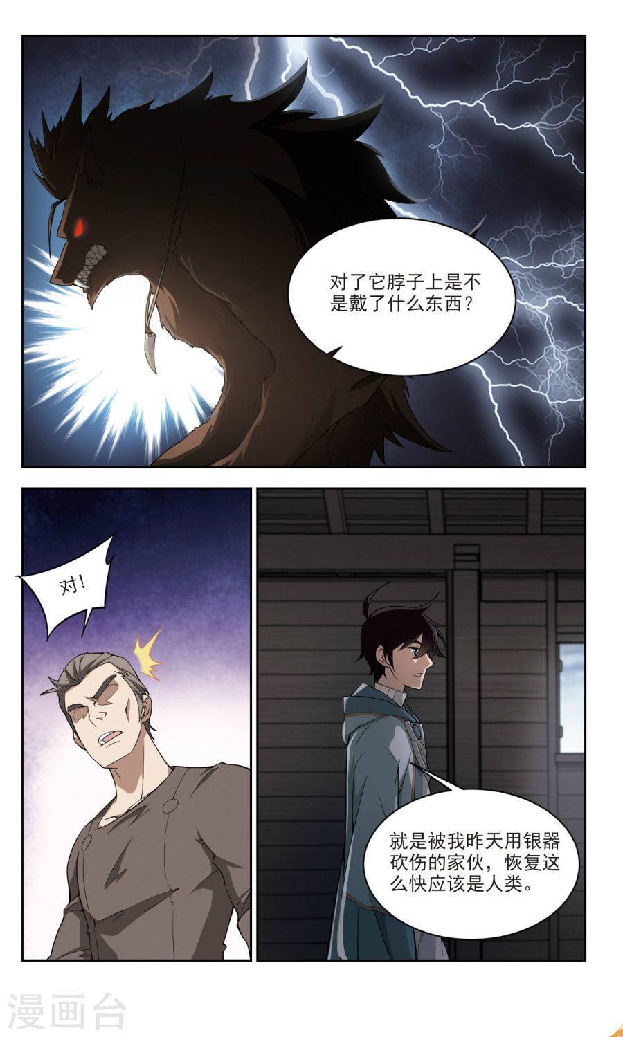网游之近战法师第39话2 狼王之齿