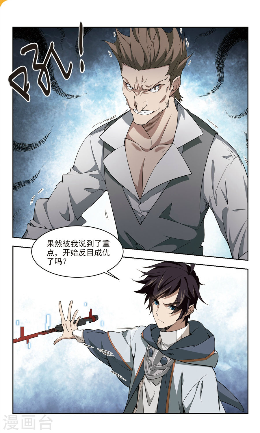 网游之近战法师第39话2 狼王之齿