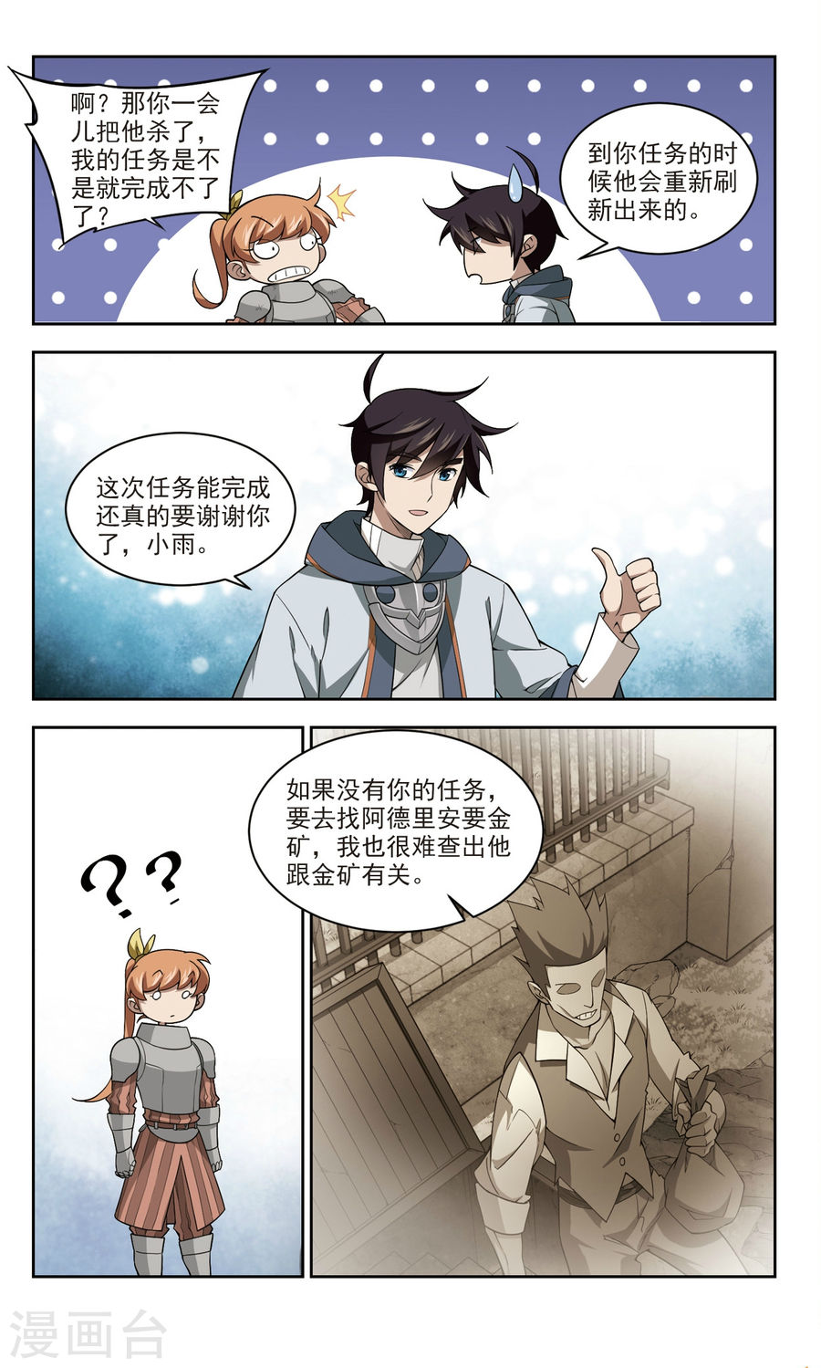 网游之近战法师第39话2 狼王之齿