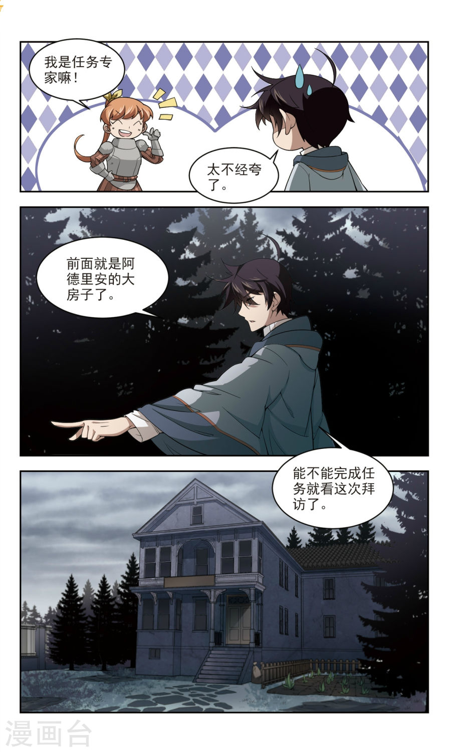 网游之近战法师第39话2 狼王之齿