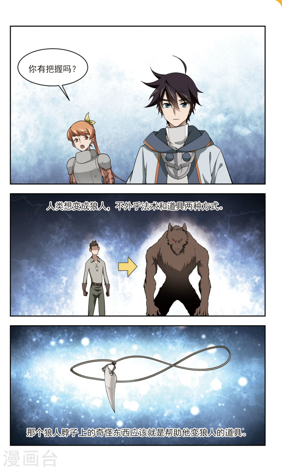 网游之近战法师第39话2 狼王之齿