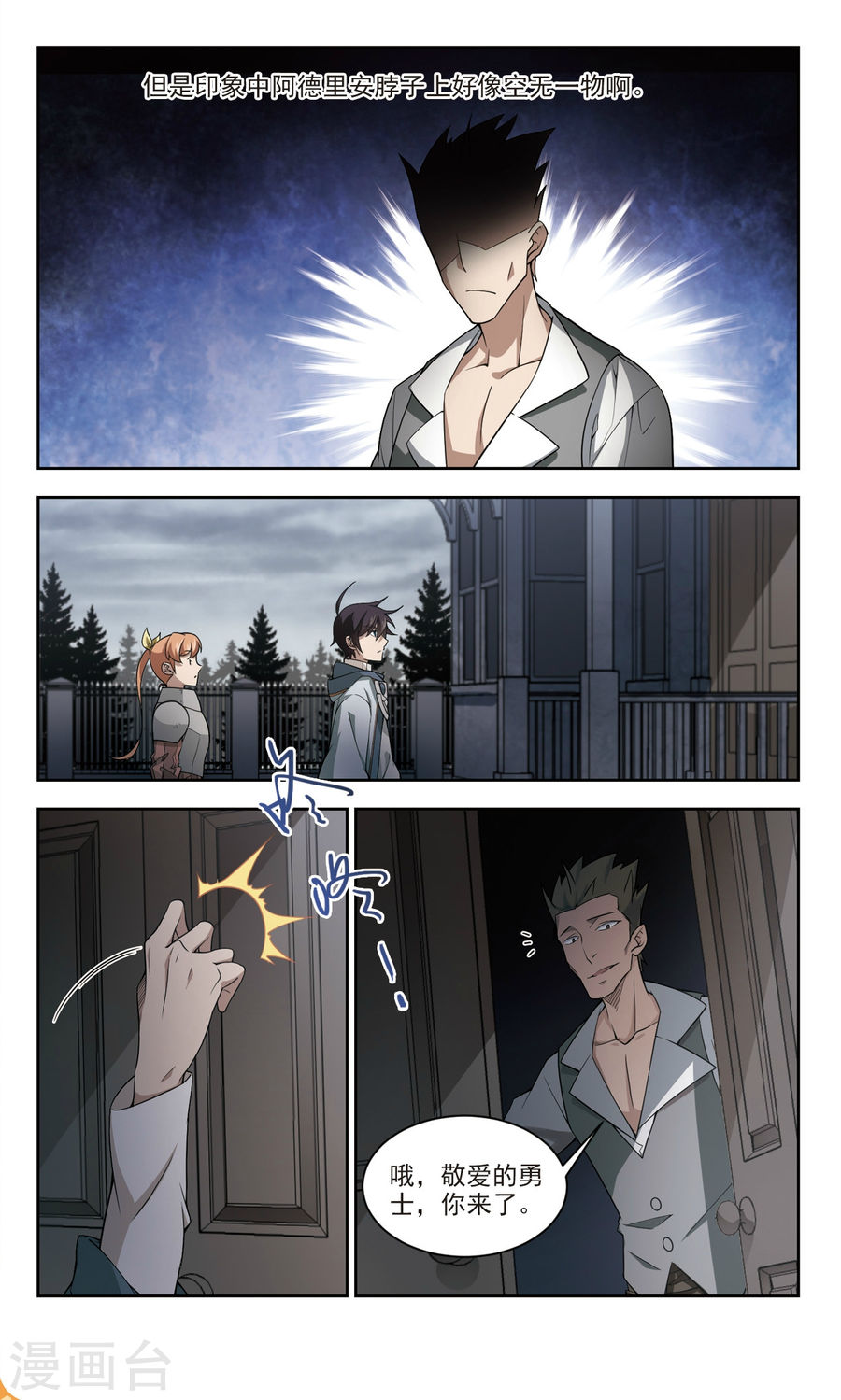 网游之近战法师第39话2 狼王之齿