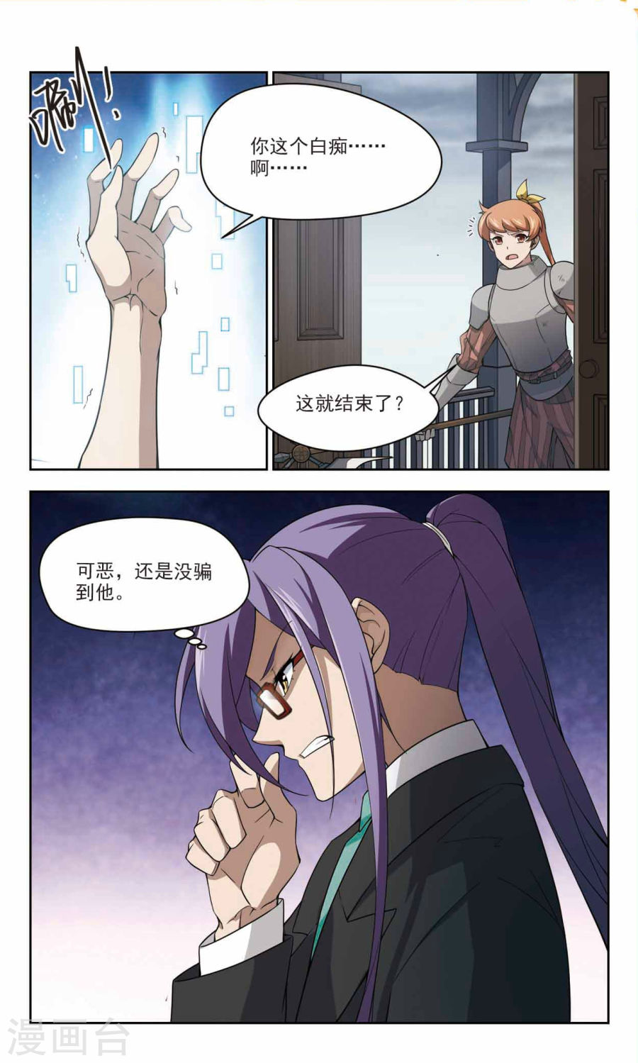 网游之近战法师第40话1 极品装备