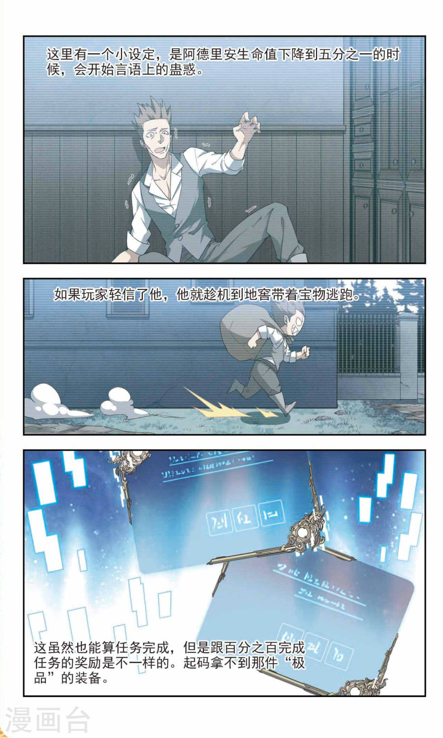 网游之近战法师第40话1 极品装备