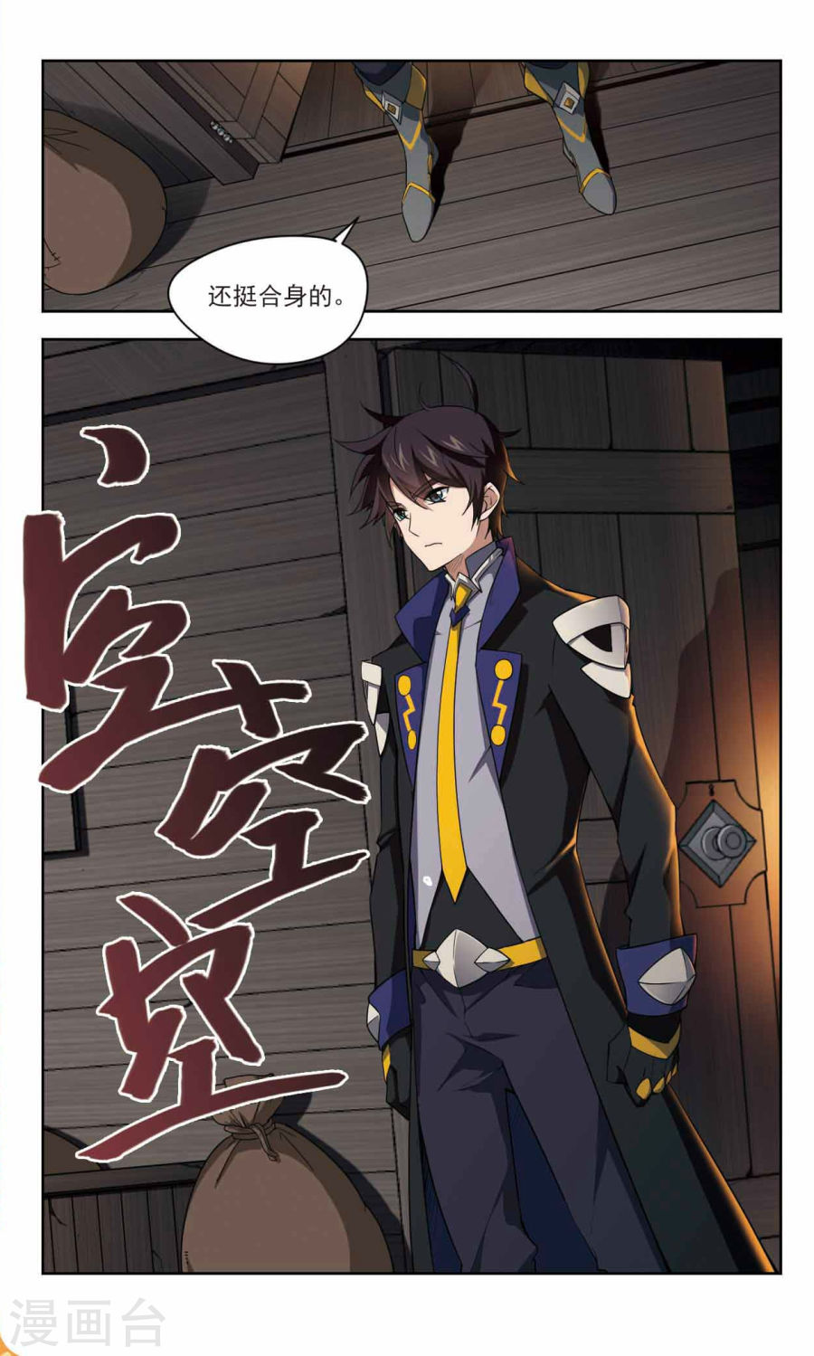 网游之近战法师第40话2 极品装备